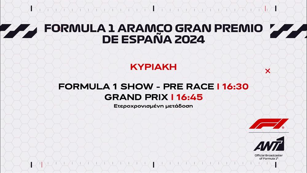 Formula 1 Aramco Gran Premio De Espana 2024 – Κυριακή 23/06