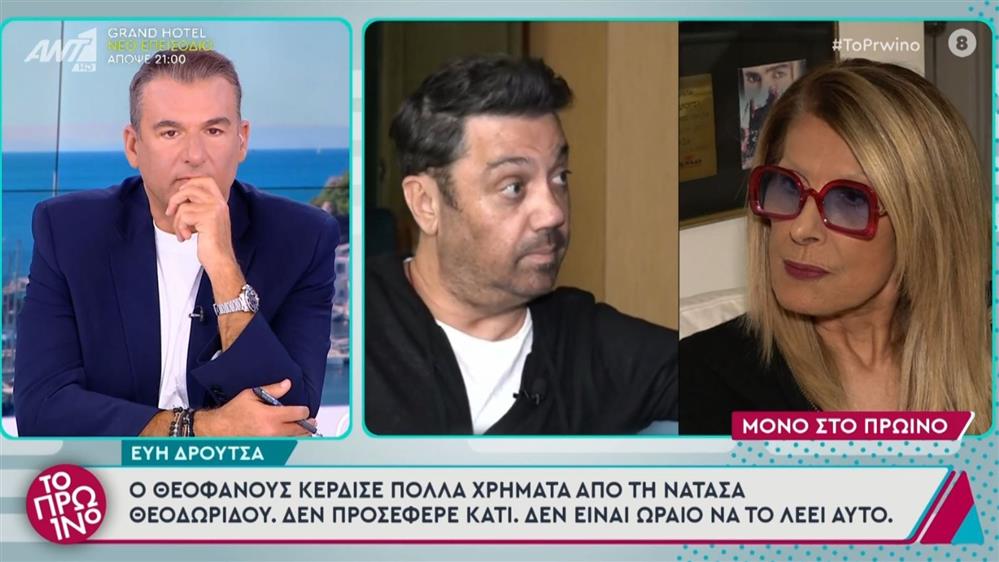 Εύη Δρούτσα: "Μίλησα με τη Νατάσα Θεοδωρίδου και μου είπε ότι ο Γιώργος Θεοφάνους..."
