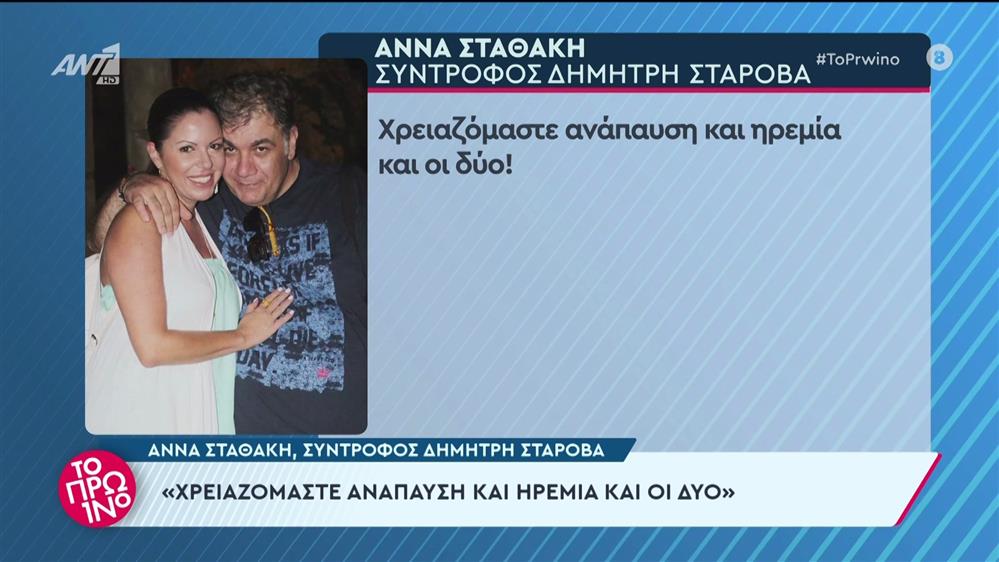 Η συγκίνηση του Δημήτρη Σταρόβα κατά το εξιτήριο - Το Πρωινό - 30/05/2024
