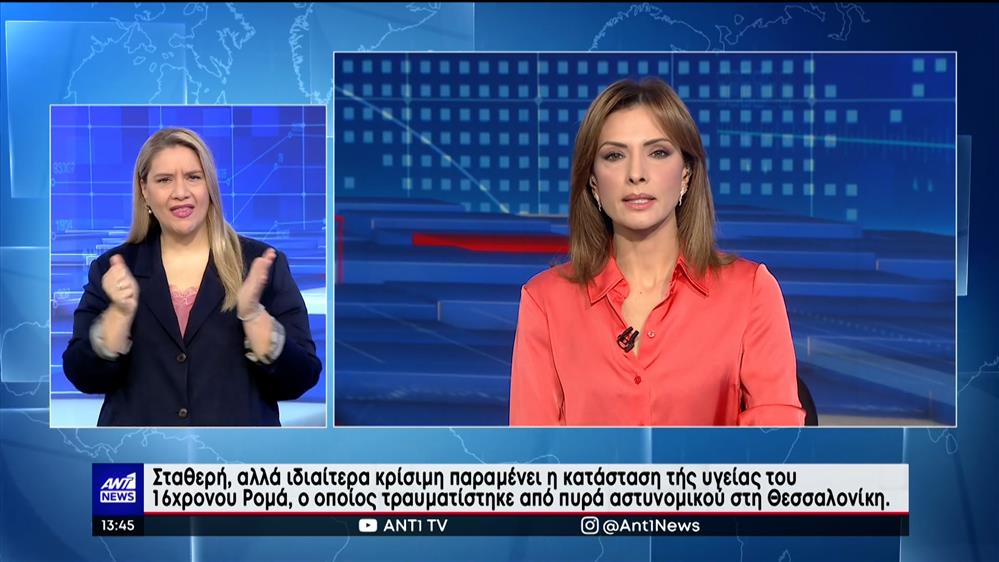 ANT1 NEWS 08-12-2022 ΣΤΗ ΝΟΗΜΑΤΙΚΗ