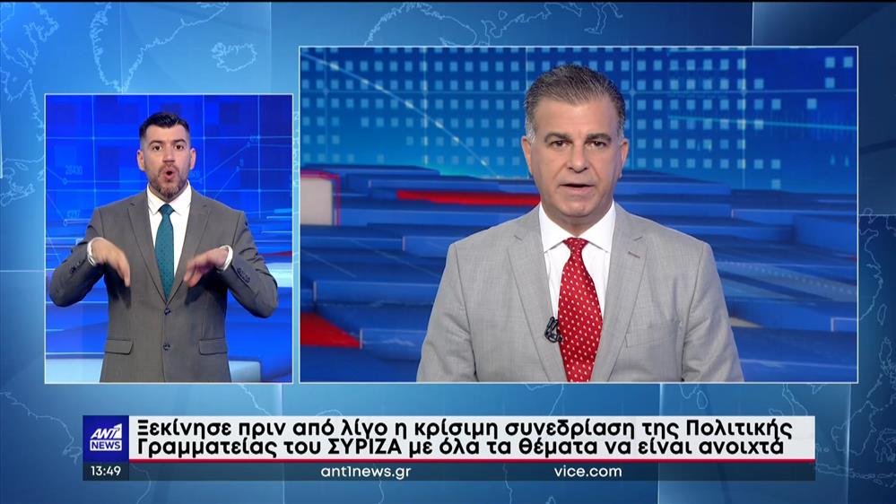 ANT1 NEWS 02-07-2023 ΣΤΗ ΝΟΗΜΑΤΙΚΗ