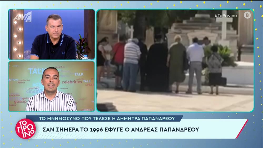 Σαν σήμερα το 1996 "έφυγε" ο Ανδρέας Παπανδρέου