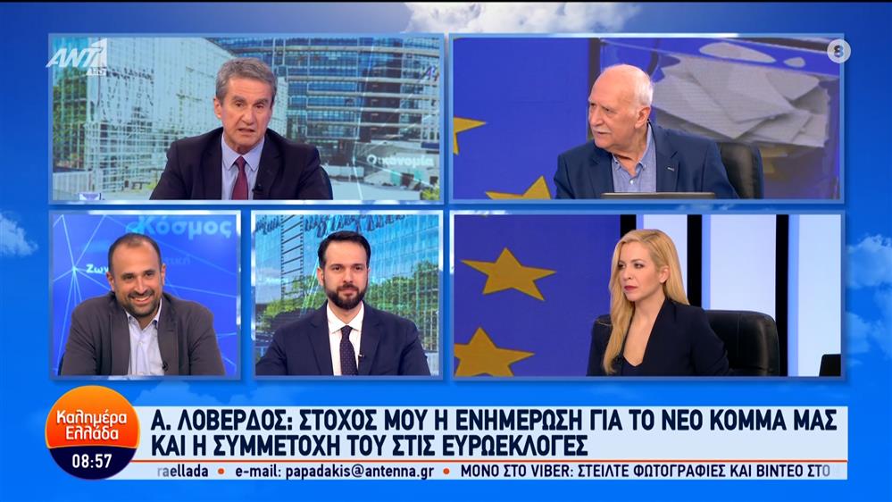 Ο Ανδρέας Λοβέρδος, πρόεδρος "Δημοκράτες" στο Καλημέρα Ελλάδα – 17/04/2024