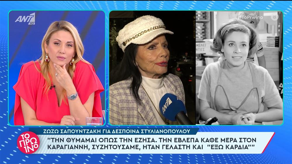 Δέσποινα Στυλιανοπούλου: "έφυγε" στα 91 της η αγαπητή ηθοποιός - Το Πρωινό - 10/06/2024