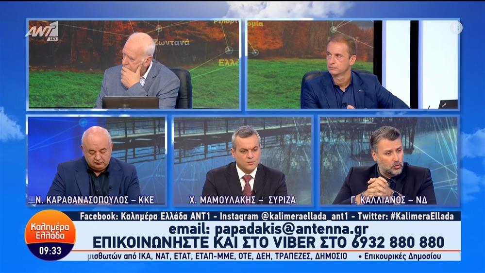 Πολιτική επικαιρότητα – Καλημέρα Ελλάδα – 30/11/2023