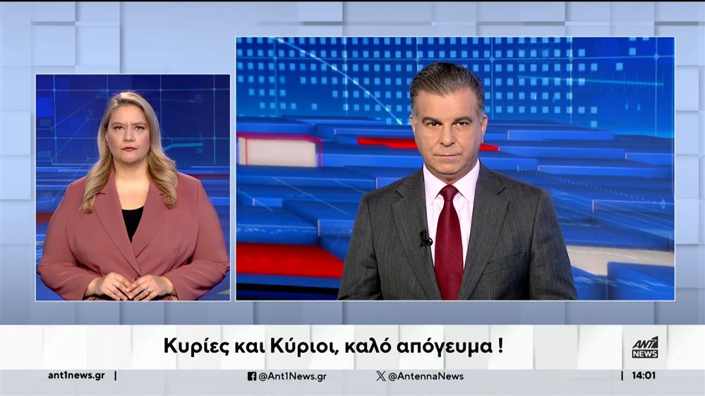 ANT1 NEWS 27-12-2023 ΣΤΗ ΝΟΗΜΑΤΙΚΗ