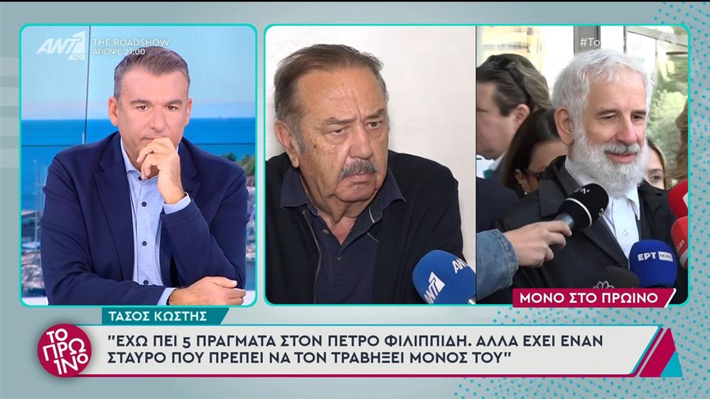 Ο Τάσος Κωστής στο Πρωινό - 15/11/2024

