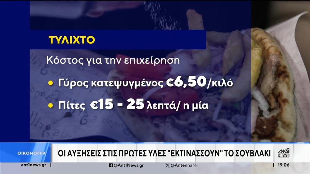 ''Ζαλίζει'' η τιμή στο σουβλάκι, θα φτάσει έως και τα 5 ευρώ!