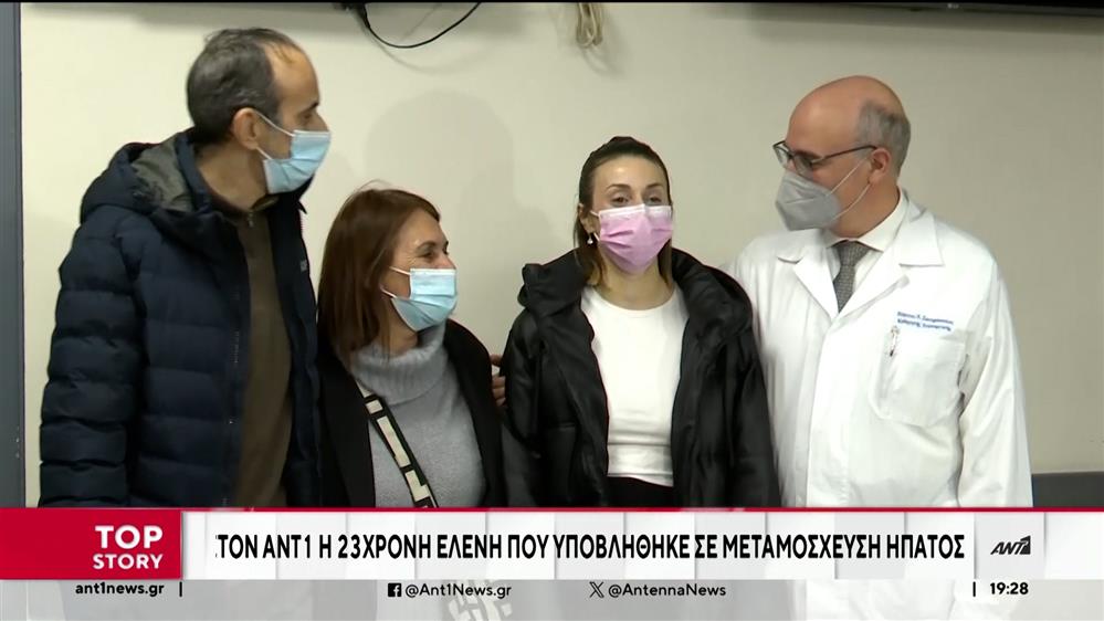 Μεταμόσχευση ήπατος: η 23χρονη που “πήρε” συκώτι από τον πατέρα της μιλά στον ΑΝΤ1 
