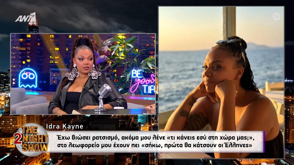 Idra Kayne: Συγκλονίζει για το bullying που έχει δεχτεί - "Στο λεωφορείο μου έχουν πει 'σήκω, πρώτα θα κάτσουν οι Έλληνες και μετά εσείς"
