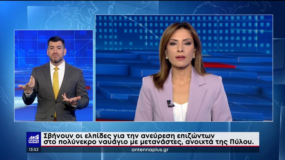 ANT1 NEWS 16-06-2023 ΣΤΗ ΝΟΗΜΑΤΙΚΗ