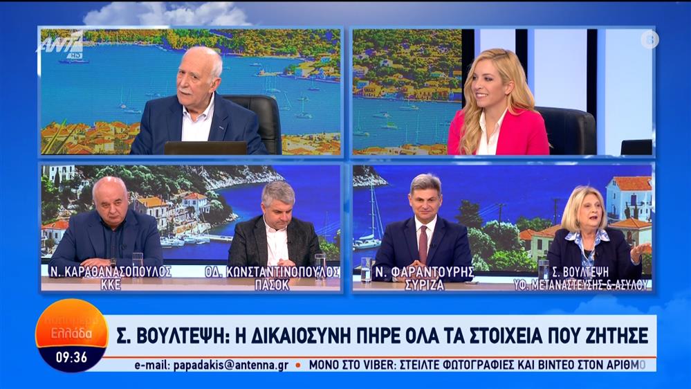 Οι Σ. Βούλτεψη, Ν. Φαραντούρης, Οδ. Κωνσταντόπουλος και Ν. Καραθανασόπουλος στο Καλημέρα Ελλάδα – 28/03/2024