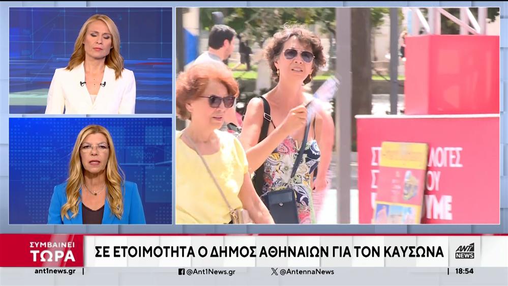 Δήμος Αθηναίων: Έκτακτα μέτρα λόγω υψηλών θερμοκρασιών 

