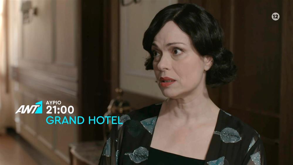 Grand Hotel – Τρίτη  στις 21:00