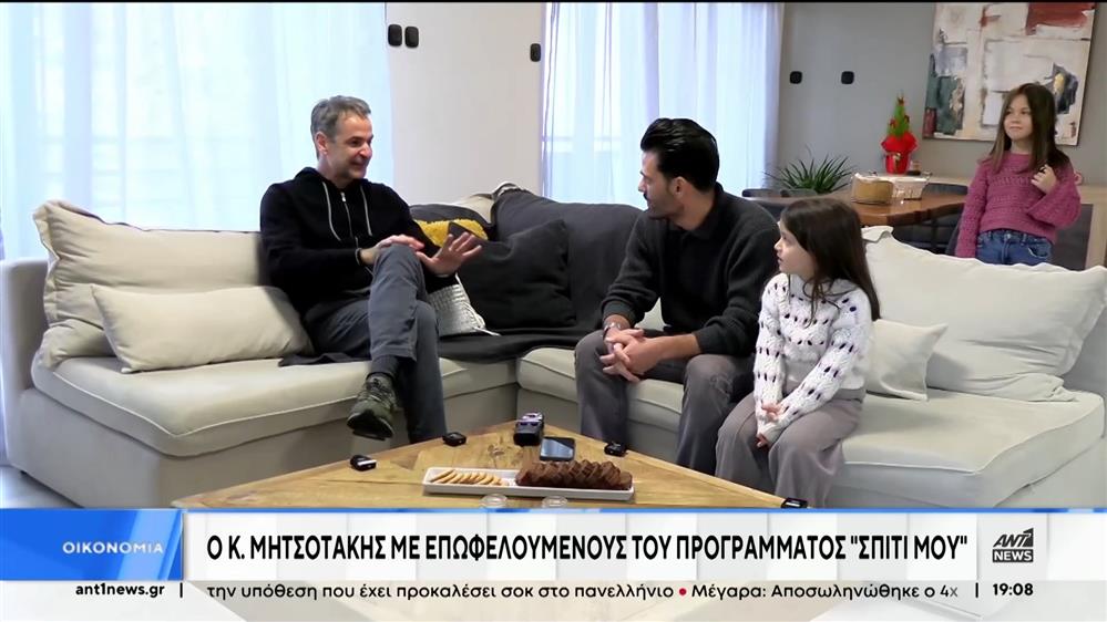 «Σπίτι μου»: Ο Μητσοτάκης επισκέφθηκε οικογένεια δικαιούχων