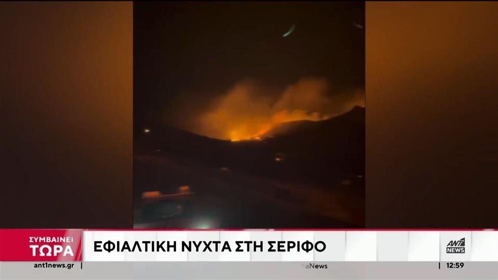 Σέριφος: Καταστροφική η πυρκαγιά στο νησί