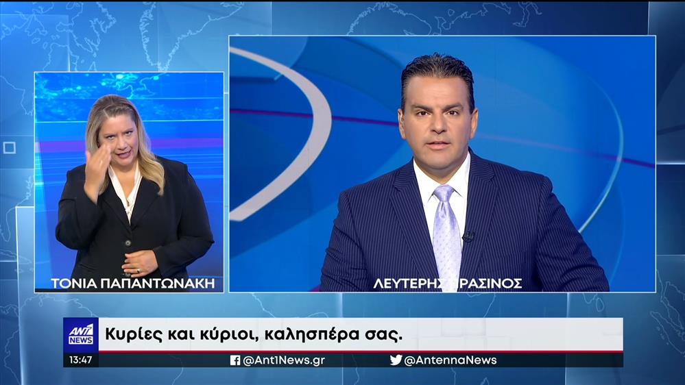 ANT1 NEWS 10-08-2022 ΣΤΗ ΝΟΗΜΑΤΙΚΗ