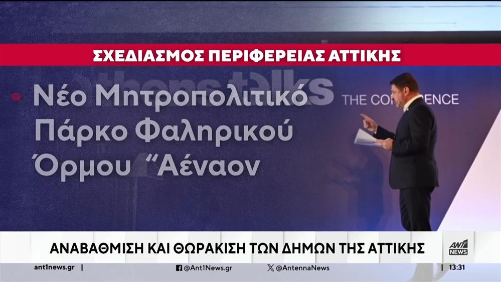 Χαρδαλιάς: Πρόγραμμα αναβάθμισης και θωράκισης των 66 Δήμων της Αττικής
