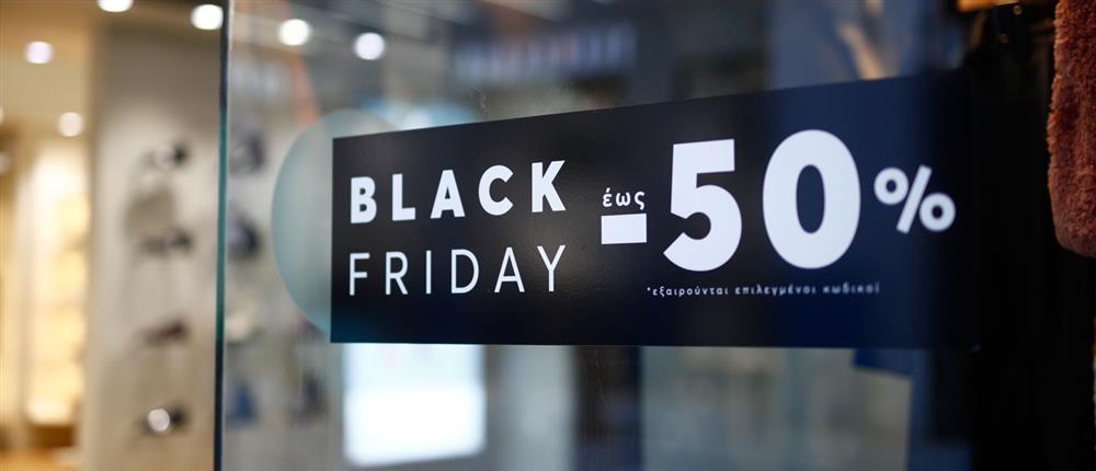 Black Friday - EEKE: Προσοχή στις πλασματικές “προσφορές” 