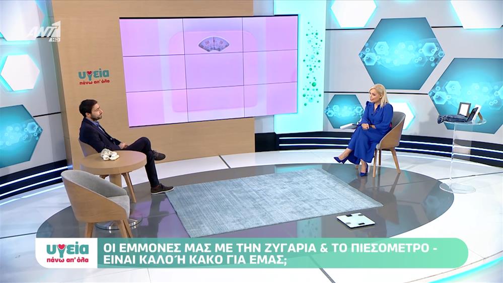 Εμμονή με τη ζυγαριά και το πιεσόμετρο - Υγεία πάνω απ όλα - Επεισόδιο 12 - 11ος ΚΥΚΛΟΣ

