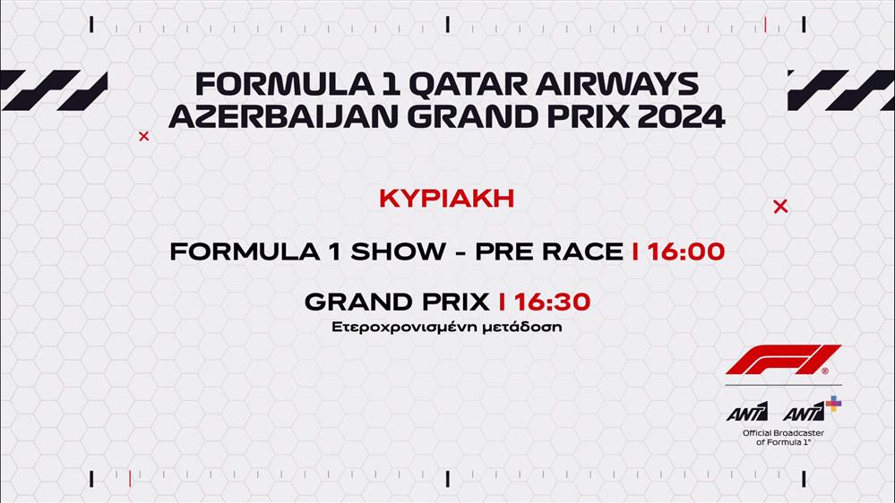 Formula 1 Qatar Airways Azerbaijan Grand Prix 2024 – Κυριακή 15/09