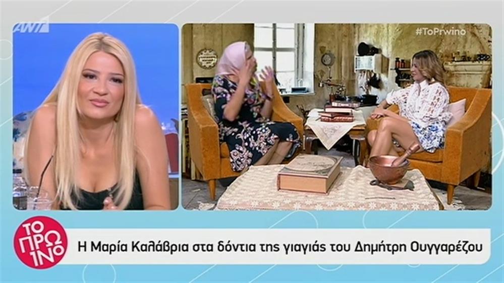 Της γιαγιάς σου… η ενότητα – Το Πρωινό – 17/5/2019