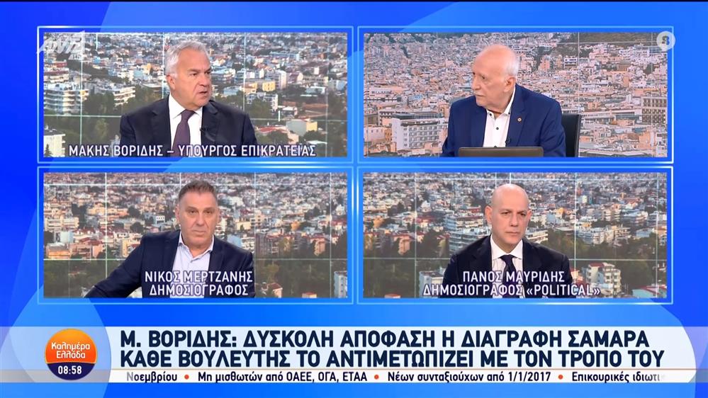 Ο Μάκης Βορίδης, υπουργός Επικρατείας στο Καλημέρα Ελλάδα – 22/11/2024