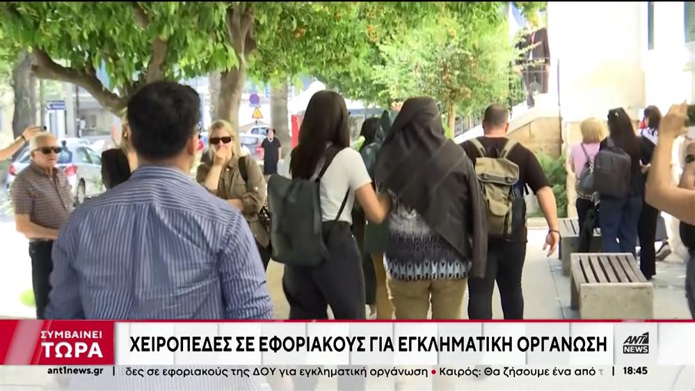 Χαλκίδα: Χειροπέδες στην διευθύντρια της Εφορίας για εκβιασμό επιχειρηματιών