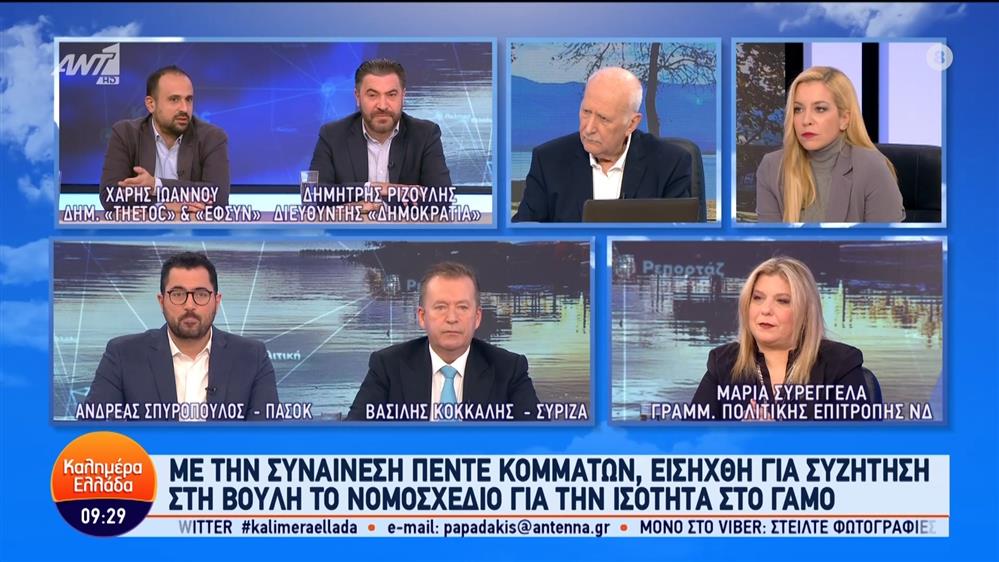 Οι Μαρία Συρεγγέλα, Βασίλης Κόκκαλης και Ανδρέας Σπυρόπουλος, στο Καλημέρα Ελλάδα – 06/02/2024
