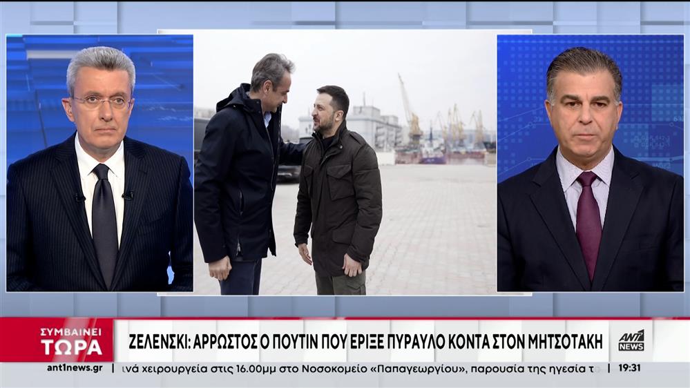 Ζελένσκι: Άρρωστος ο Πούτιν που έριξε πύραυλο κοντά στον Μητσοτάκη 

