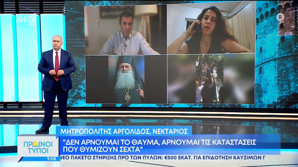 Μητροπολίτης Αργολίδος, Νεκτάριος – Πρωινοί Τύποι – 25/06/2022