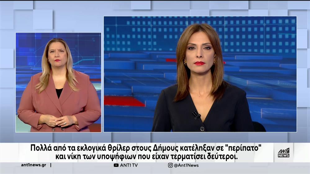 ANT1 NEWS 16-10-2023 ΣΤΗ ΝΟΗΜΑΤΙΚΗ