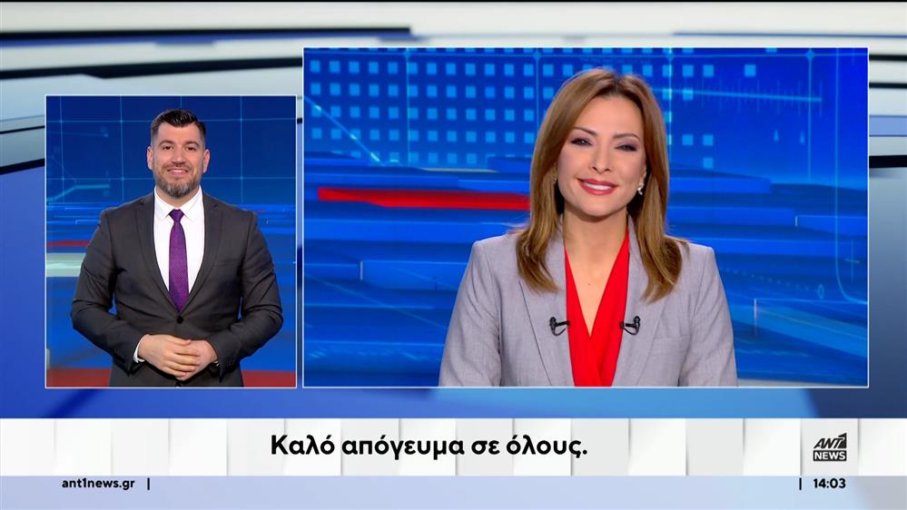 ANT1 NEWS 02-12-2024 ΣΤΗ ΝΟΗΜΑΤΙΚΗ