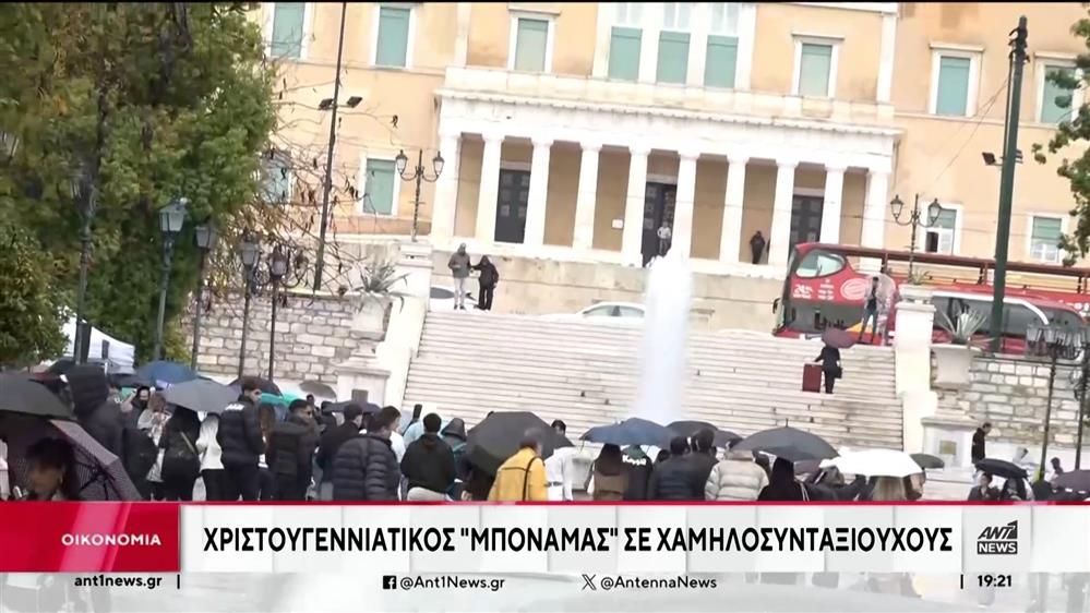 Έκτακτο βοήθημα: Ποιοι και πόσα θα λάβουν τον Δεκέμβριο