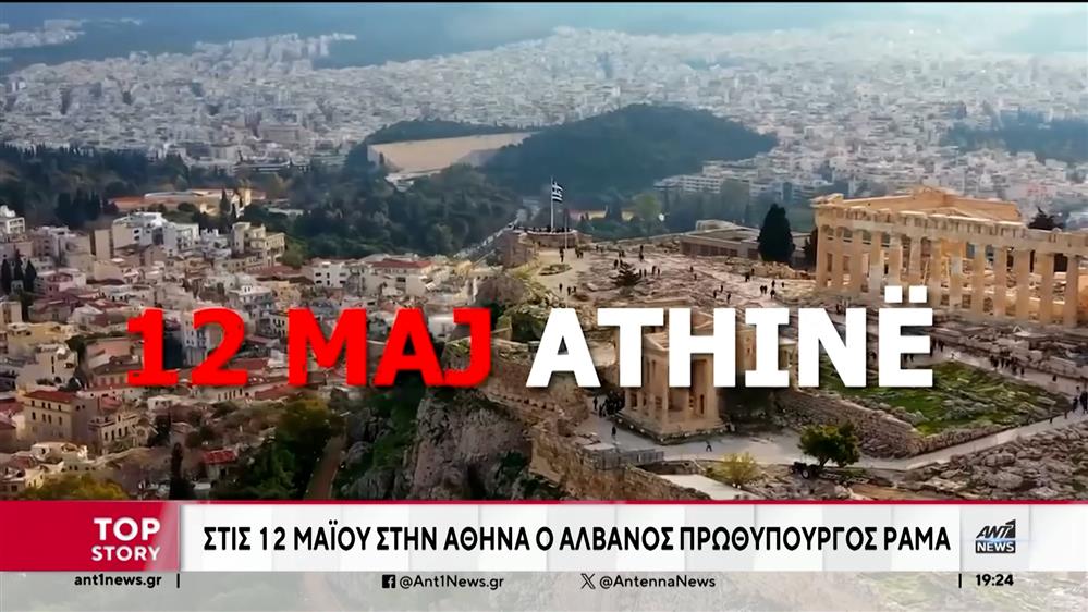 Στην Αθήνα στις 12 Μαϊου ο Έντι Ράμα 
