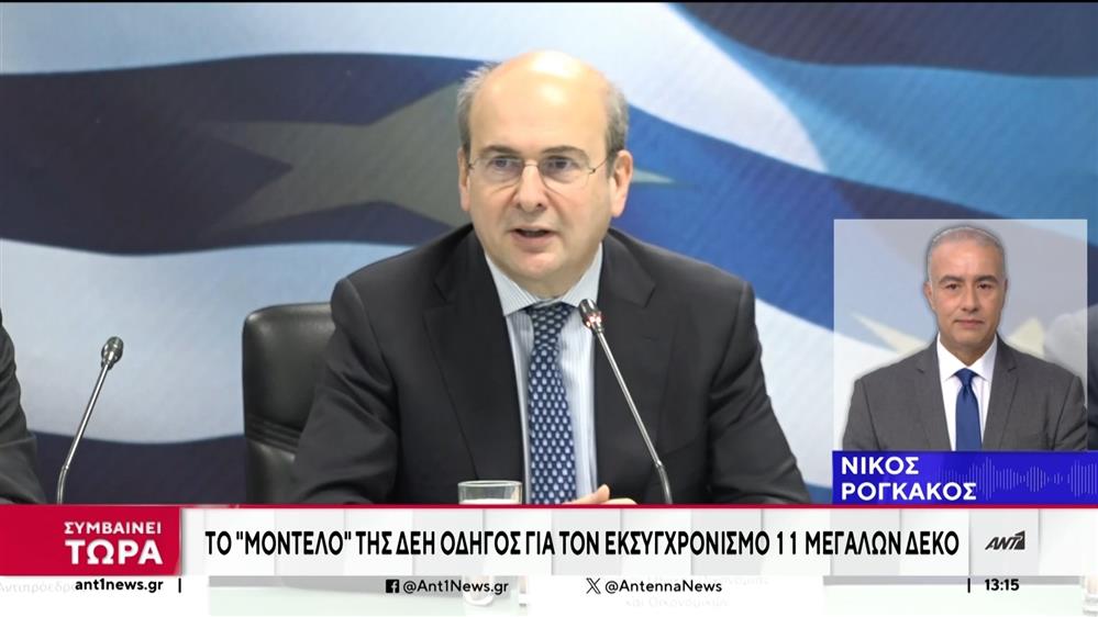 Υπουργείο Οικονομικών: Το “μοντέλο” της ΔΕΗ οδηγός για τον εκσυγχρονισμό 11 μεγάλων ΔΕΚΟ