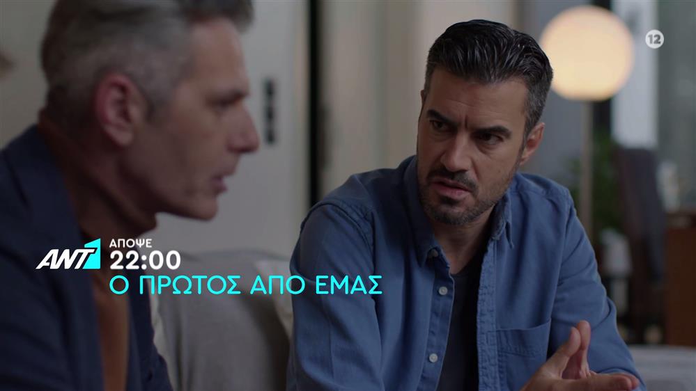 Ο πρώτος από εμάς – Πέμπτη στις 22:00