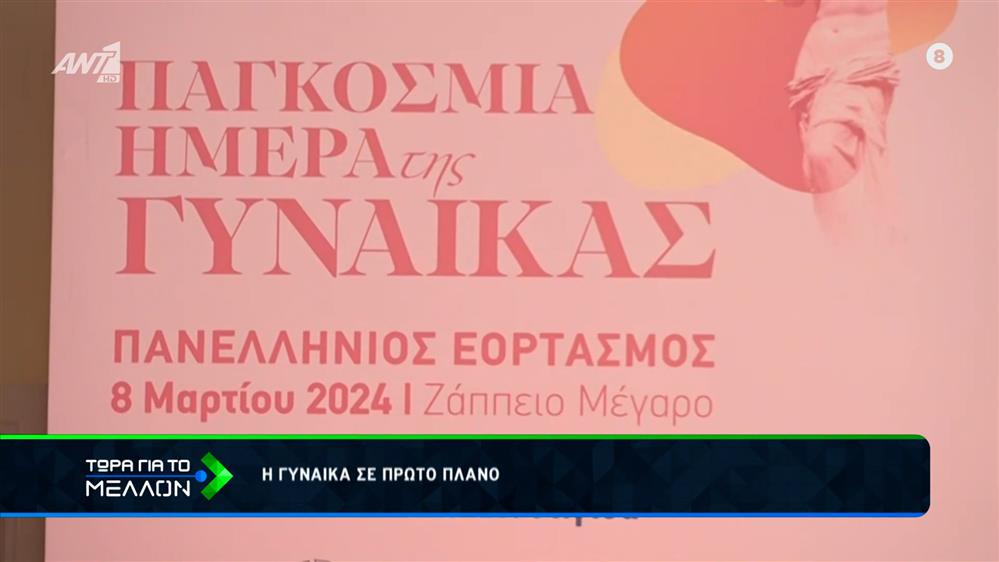 Η γυναίκα σε πρώτο πλάνο