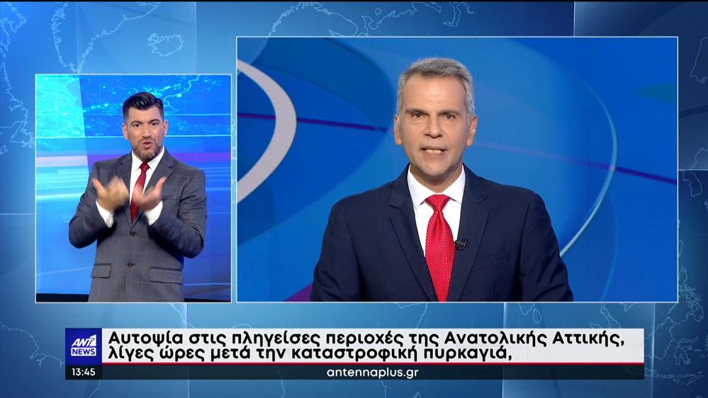 ANT1 NEWS 21-07-2022 ΣΤΗ ΝΟΗΜΑΤΙΚΗ