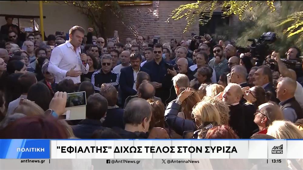 ΣΥΡΙΖΑ: Στα «χαρακώματα» παραμένουν Κουμουνδούρου και Κασσελάκης