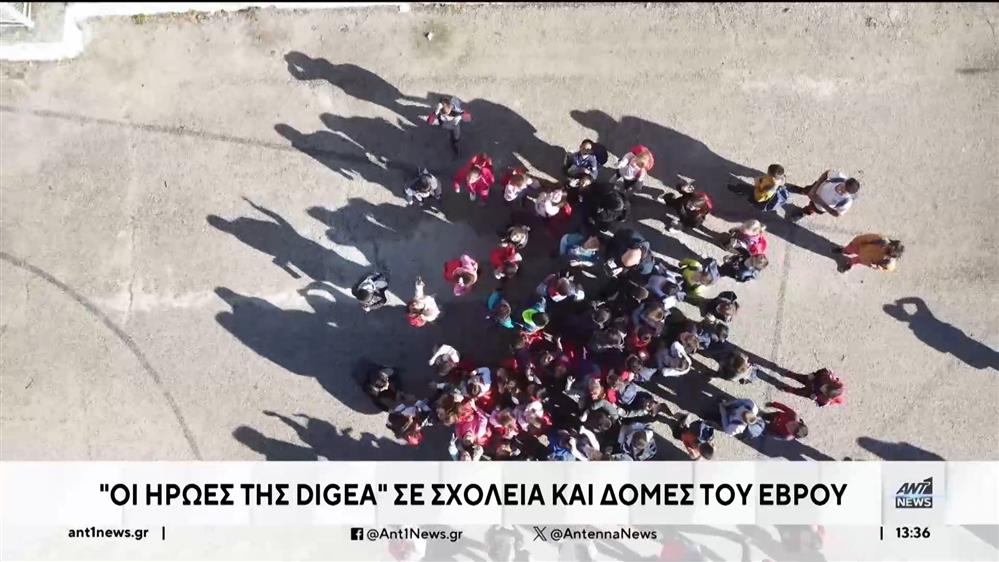 Οι «Ήρωες της Digea» επισκέφθηκαν τον Έβρο