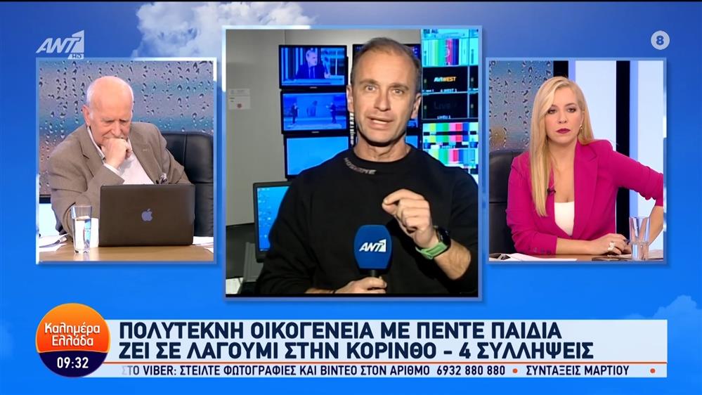 Πολύτεκνη οικογένεια με 5 παιδιά ζει σε λαγούμι στην Κόρινθο - Καλημέρα Ελλάδα – 16/02/2024