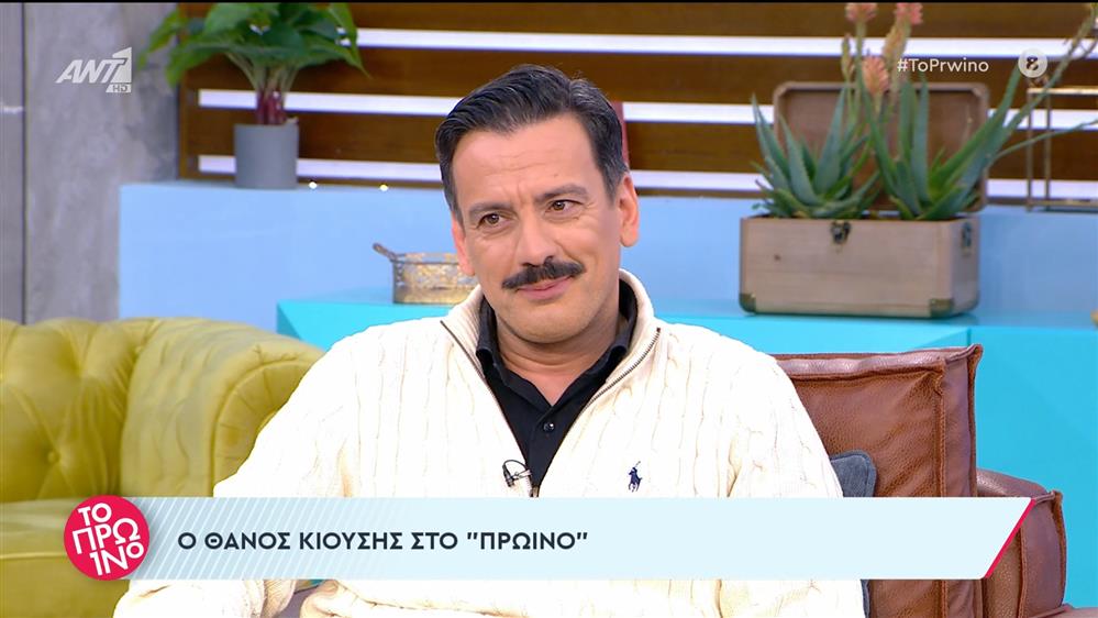 Ο Θάνος Κιούσης στο Πρωινό – 29/01/2024