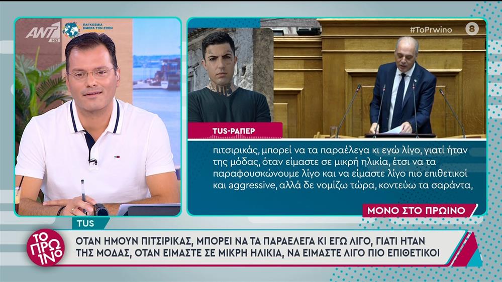 Ο Tus στο Πρωινο - 04/10/2024
