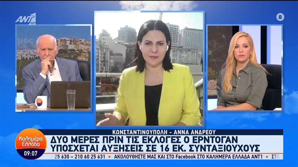 Δημοτικές εκλογές στην Τουρκία – Καλημέρα Ελλάδα – 29/03/2024
