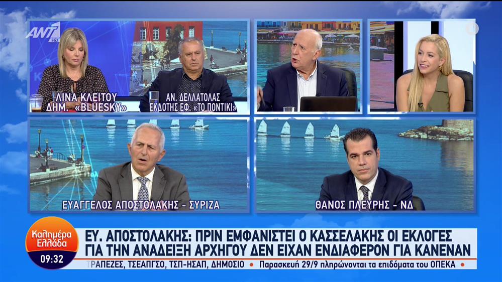 Θάνος Πλεύρης - Ευάγγελος Αποστολάκης  - Καλημέρα Ελλάδα - 28/09/2023