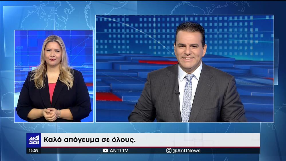 ANT1 NEWS 10-11-2022 ΣΤΗ ΝΟΗΜΑΤΙΚΗ