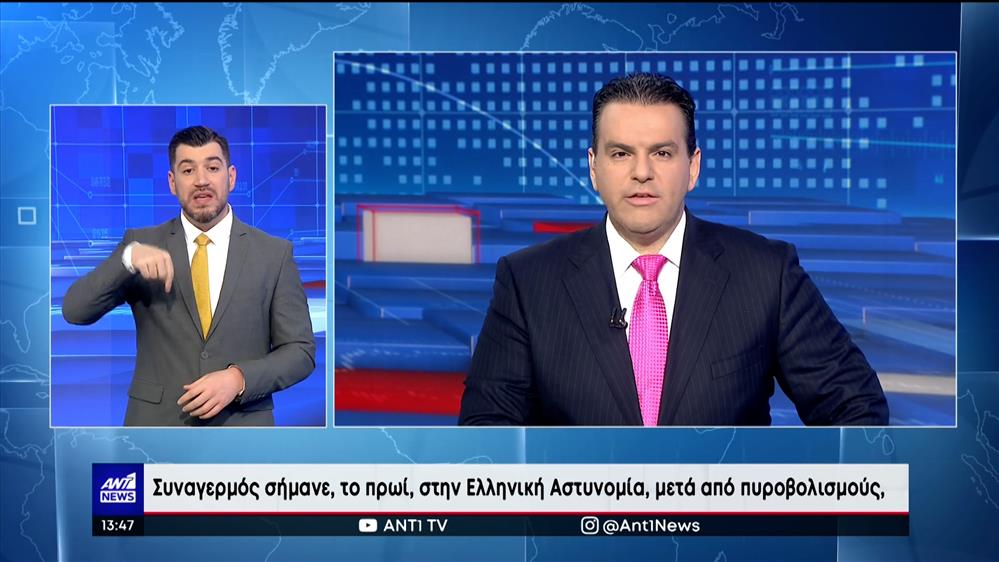 ANT1 NEWS 26-12-2022 ΣΤΗ ΝΟΗΜΑΤΙΚΗ