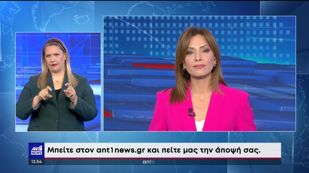 ANT1 NEWS 28-04-2023 ΣΤΗ ΝΟΗΜΑΤΙΚΗ