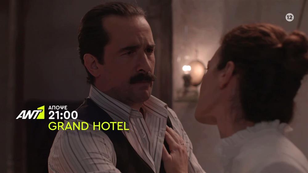 Grand Hotel – Τετάρτη στις 21:00